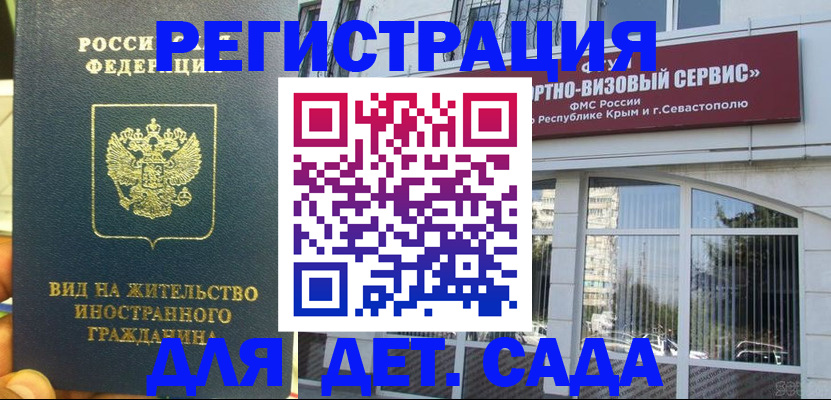 регистрация для дет. сада в Агиделе