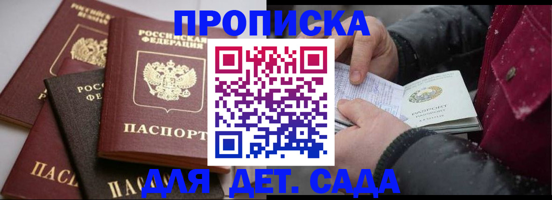 прописка штамп в Агиделе